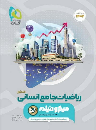 جغرافیا جامع کنکور میکرو گاج