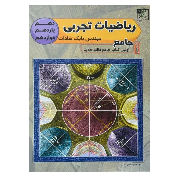 ریاضیات تجربی جامع تخته سیاه