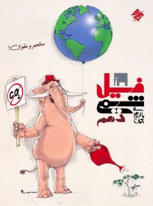 فیل شیمی دهم مبتکران