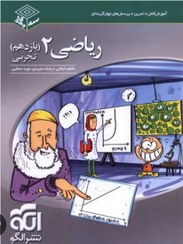 ریاضی تجربی یازدهم نشر الگو