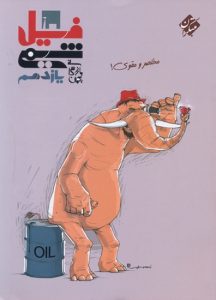 فیل شیمی یازدهم