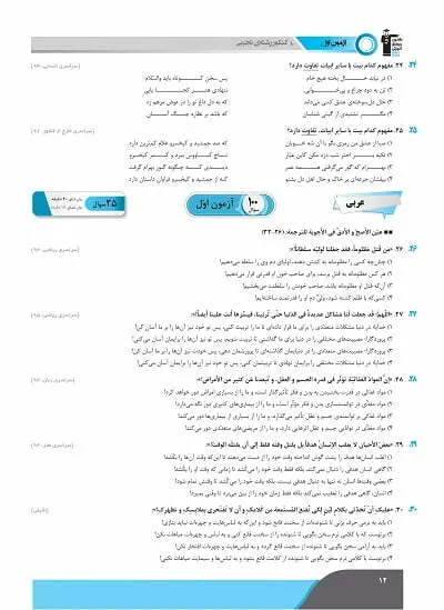 قسمتی از ۱۲ کنکور قلمچی