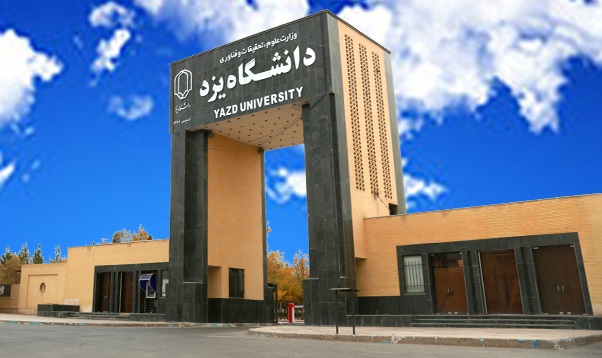 سردر دانشگاه یزد