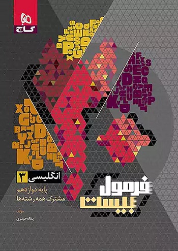 فرمول ۲۰ انگلیسی دوازدهم میکرو گاج