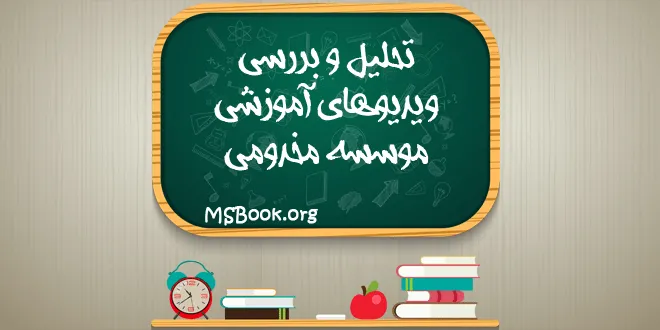 قیمت دی وی دی های موسسه ی مخدومی