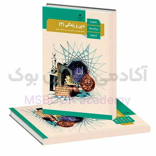 روش مطالعه صحیح دینی برای امتحان نهایی