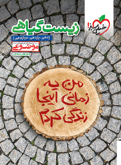 زیست گیاهی موضوعی خیلی سبز