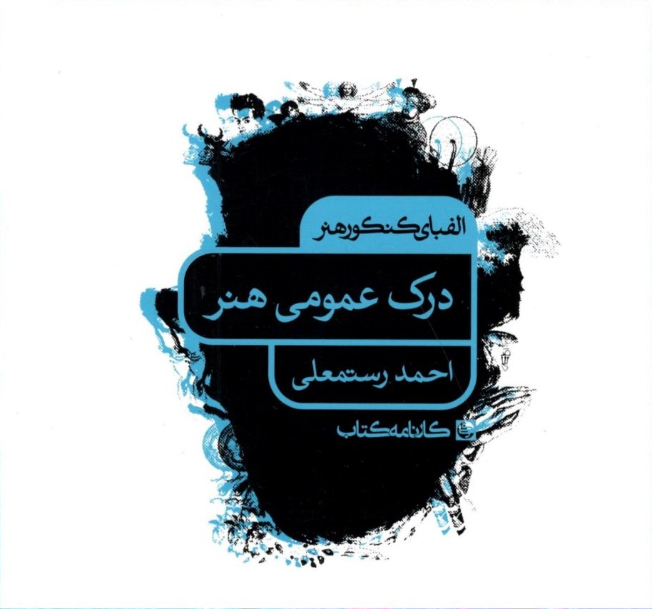 الفبای کنکور هنر نشر کارنامه کتاب