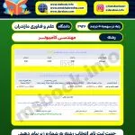 کارنامه قبولی مهندسی کامپیوتر مازندران سهمیه 5 درصد