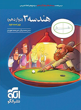هندسه دوازدهم تست نشر الگو