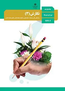 نگارش 3