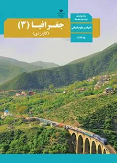 بارم بندی امتحانات نهایی جغرافیا 3