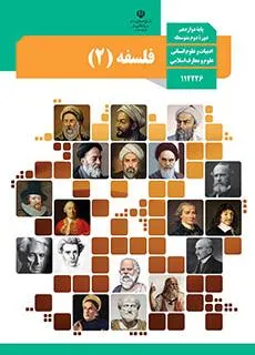 فلسفه 2