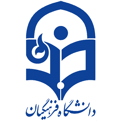 لوگوی دانشگاه فرهنگیان