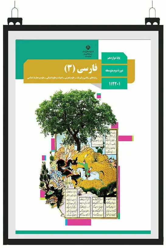 روش مطالعه صحیح فارسی