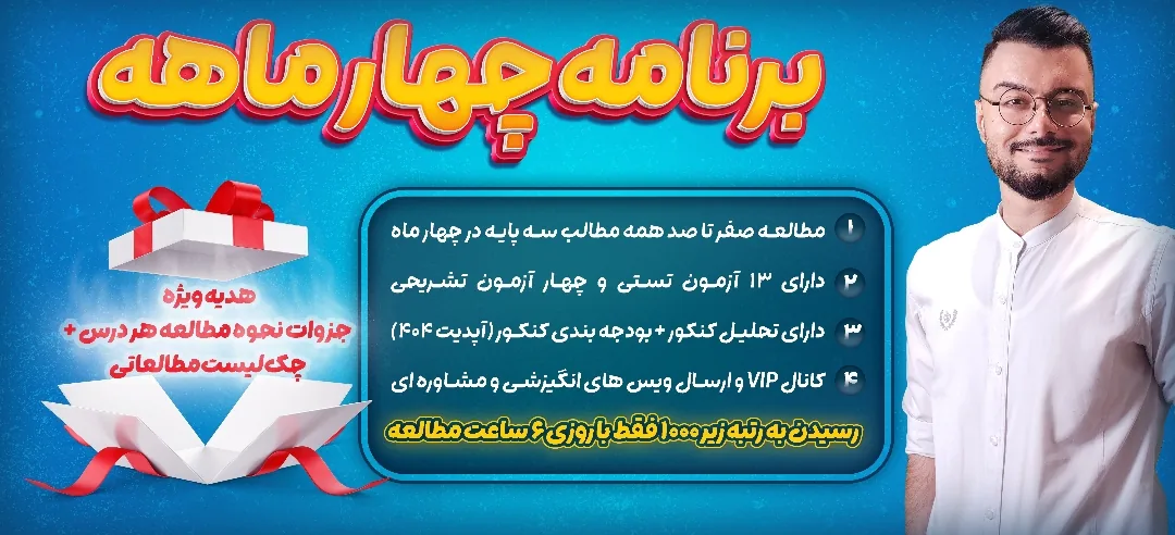 برنامه ۴ ماهه