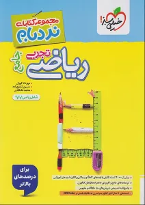 ریاضیات تجربی جامعه پیشرفته نردبام خیلی سبز