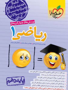 ریاضی تجربی دهم خیلی سبز