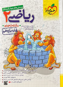 ریاضی تجربی یازدهم خیلی سبز