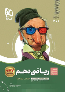 سیر تا پیاز ریاضی دهم