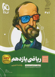 سیر تا پیاز ریاضی یازدهم