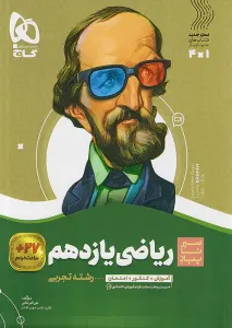 سیر تا پیاز ریاضی یازدهم
