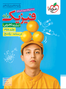 فیزیک پایه تجربی خیلی سبز پاسخ