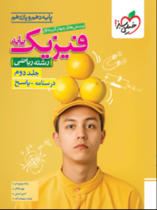 فیزیک پایه ریاضی خیلی سبز پاسخ