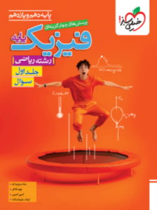 فیزیک پایه ریاضی خیلی سبز سوال