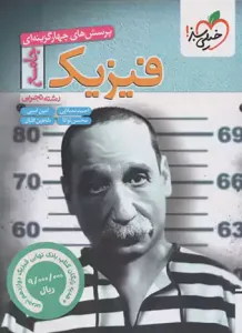 فیزیک جامع تجربی خیلی سبز
