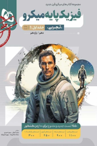 فیزیک پایه کنکور تجربی میکروطبقه بندی