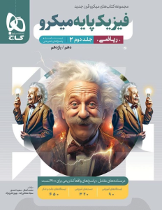 فیزیک پایه کنکور ریاضی میکروطبقه بندی