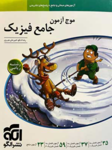 موج آزمون فیزیک جامع ریاضی