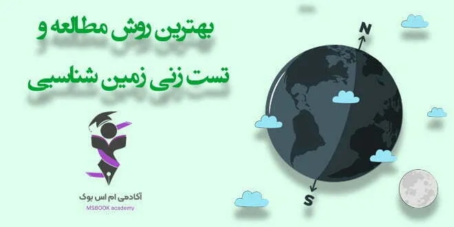 تست زنی و مطالعه زمین شناسی
