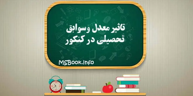 معدل نهایی نفرات برتر کنکور