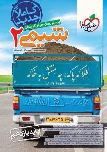 شیمی یازدهم تست خیلی سبز