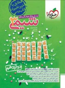 شیمی دوازدهم خیلی سبز