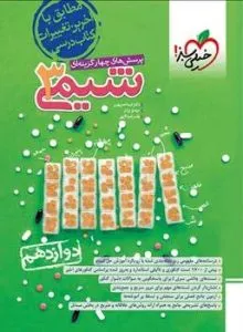 شیمی دوازدهم خیلی سبز