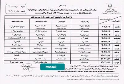 برنامه امتحانی دی ماه ۱۴۰۳