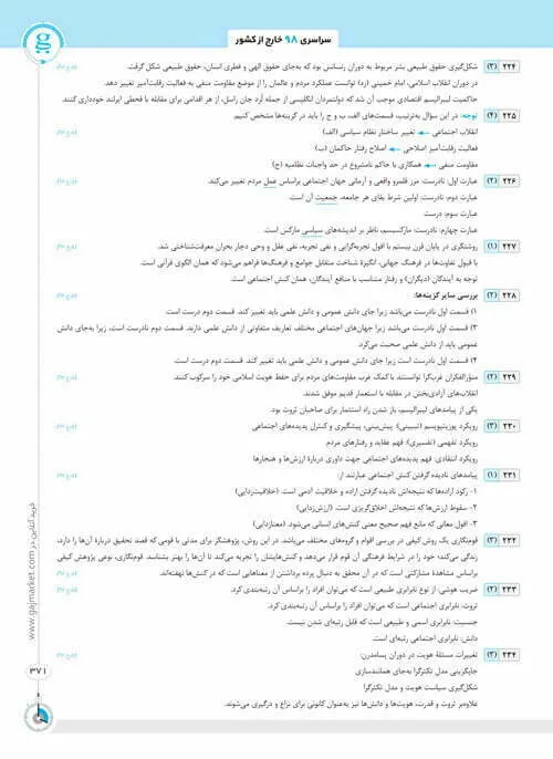 نمونه پاسخنامه دور دنیا در ۴ ساعت گاج