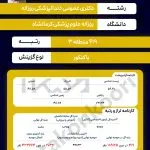کارنامه کنکور رتبه زیر 1000