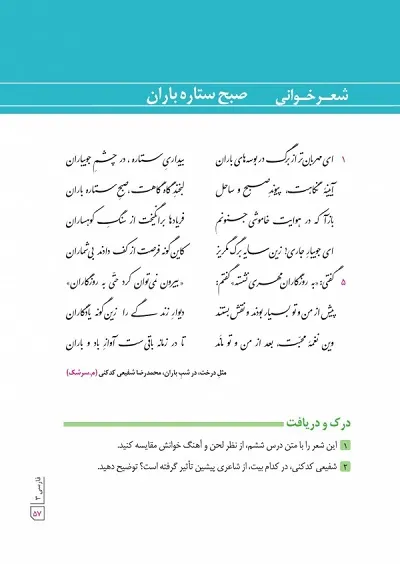 فارسی دوازدهم شعر حفظی