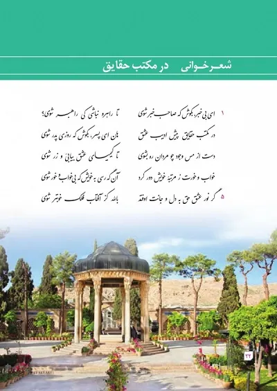 شعر حفظی امتحان نهایی