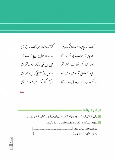 حفظ شعر امتحان نهایی