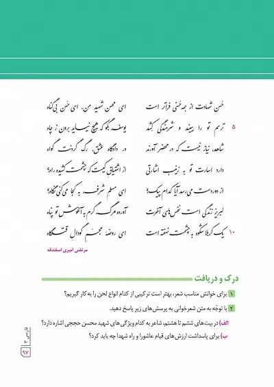 حفظ شعر فارسی امتحان نهایی