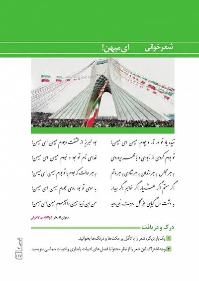 فارسی دوازدهم