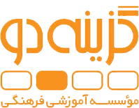 گزینه 2
