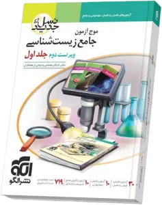 موج آزمون زیست نشر الگو