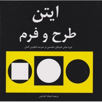طرح و فرم: ایتن
