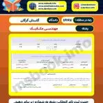 کارنامه قبولی مهندسی مکانیک گرگان روزانه
